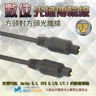 含稅價】5米5公尺5M 數位光纖線/光纖音源線/光纖傳輸線 Toslink (Optical) SPDIF 方轉方