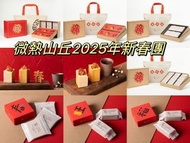 2025年 新春團 微熱山丘