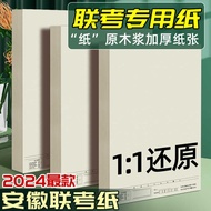 2025 Anhui Co-Exam Paper Art Simulation Co-Exam Dedicated Sketch Paper 8K Sketch Paper Exam Dedicate