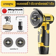 Maybuck เครื่องเจียร์มุมไร้สาย แบตฯลิเธียม 12V ใช้ตัดขัดโลหะ-ไม้ ส่งฟรี+แถมใบตัด ชิ้น