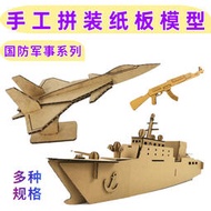 【促銷】幼兒園玩具軍事軍艦船航母戰斗飛機車槍坦克紙質模型