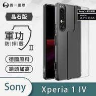 圓一 軍功II防摔殼 晶石殼 SONY Xperia 1 IV 1IV Sony官方認證 抗黃耐摔手機殼 正版軍規保護殼