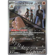 Pokemon Japanese TCG Card Team Rocket's Dugtrio M2A Mega Dream 206/193 AR