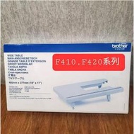 原廠 Brother 縫紉機 F 系列 輔助桌 輔助板 兄弟 - 建燁針車行