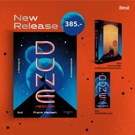 The Battle Of DUNE 2 The Will Of Sand 2 Messiah | 1 (2 Volumes Complete)/Frank Herbert beat