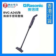 樂信 - RVC-AJ41/B 無線手提吸塵機 [香港行貨]