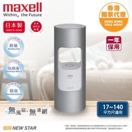 Maxell 除菌消臭器“OZONEO” Anti-bacterial Deodorizer