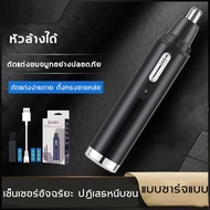 【มีสินค้าพร้อมจัดส่ง】Secco เครื่องตัดขนจมูก ที่ตัดขนจมูกคน เครื่องโกนขนจมูกไฟฟ้า ชาร์จ USB ปลอดภัย สะดวก และรวดเร็ว(ที่โกนขนจมูก ตัดแต่งขนจมูก เครื่องโกนขนจมูก เครื่องตัดแต่งขนจมูก ที่ตัดขมจมูก ที่ตัดขนจมูกไฟฟ้า ตัดผมจมูกผม เครื่องเล็มขนจมูก)