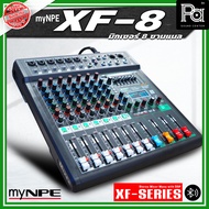 myNPE XF-8 มิกเซอร์อนาลอก 8 แชนแนล XF8 รองรับระบบเชื่อมต่อ บลูทูธ USB เอฟเฟคแท้ 99 แบรนด์ เหมาะกับกา