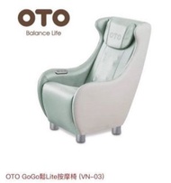 (全新包送貨包保養）OTO GOGo鬆Lite按摩椅 (vN-03）$2500
