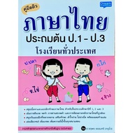 Thai Language Manual Primary School Grade 1-3 Schools Nationwide