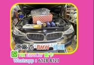 原廠式 汽車修理 寶馬 更換 嘩佬冚 漏油 ABS DSC / BMW 傳動系統 F10  50 G20 G30 320 325 318 520   X5 X 修理 通病 ABS 車房 和尚頭 傳動系