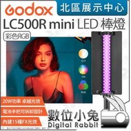 數位小兔【 Godox 神牛 LC500R mini 彩色 RGB LED 美光棒 】棒燈 光棒 補光燈 持續燈 公司貨