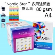 NORDIC STAR - 北歐之星多用途顏色影印紙 80 GSM A4【象牙米色】