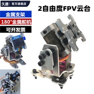 Two Freedom Steering Gimbal fpv Head Chasing Gimbal Metal Gimbal Model Aircraft Camera Gimbal Fixed 