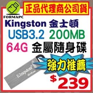 【DTKN】金士頓 DataTraveler Kyson USB3.2 64G 64GB 高速隨身碟 金屬 傳輸碟