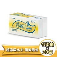 【春風】擦手紙抽取式(150抽/20包/箱)