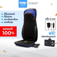 เบาะนวดไฟฟ้า TOYOKI เบาะนวดในรถ รุ่น EMK-101 Plus สีน้ำเงิน