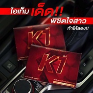 K1 ผลิตภัณฑ์เสริมอาหารชาย