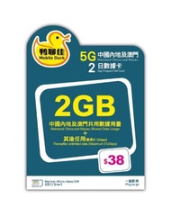中國移動內地3日2夜無限上網卡 中國移動數據卡 內地上網卡 鴨聊佳電話卡 上網卡 數據卡 simcard 大陸上網卡 免翻牆