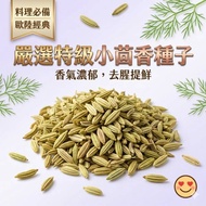 [AT AT] Premium Cumin Sweet Fennel Degreasy Rejuvenating Fragrance Same Day Shipment Chinese Herbal 