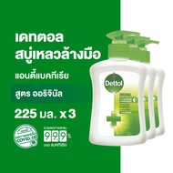 Dettol เดทตอล สบู่ล้างมือเดทตอล สบู่เหลวล้างมือ ขวดปั้ม สูตรออริจินัล 225มล.X3 Dettol Liquid Hand Wa