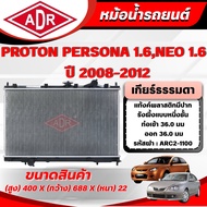 ADR Radiator PROTON NEO 1.6 PERSONA 1.6 Year 2008-2012 Manual Transmission (MT)/Automatic (AT)