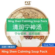 FYZ Herbs Ning Shen Calming Soup Pack 清润宁神汤包