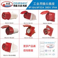 CEIRSIEC榮盛電器4P32A三相四線插頭插座RS024/RS224/RS324/RS124[满300出貨]