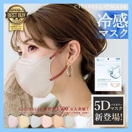 Cicibella 冷感 5D 口罩 (款式: Old Lace/Greige, 50片) 可混色