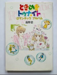 池野戀「我們一家都是鬼」「魔界傳說」「精靈俏女巫」書一本