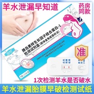 Lijian amniotic fluid test strip confirms insulin growth factor amniotic fluid premature breakage ki