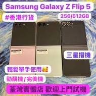 (香港行貨❤️‍🔥三星Galaxy摺疊機😍）...