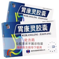 Xiu Weikangling Capsules 0.4g*24 capsules/box Xiu Pharmaceutical Weikangling Capsul修 胃康灵胶囊 0.4g*24粒/