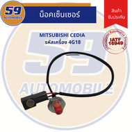 น็อคเซนเซอร์ MITSUBISHI CEDIA รหัสเครื่อง 4G18