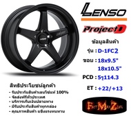 Lenso Wheel D-1FC2 ขอบ 18x9.5"/10.5" 5รู114.3 ET+22/+13 สีMKW แม็กเลนโซ่ ล้อแม็ก เลนโซ่ lenso18 แม็กรถยนต์ขอบ18