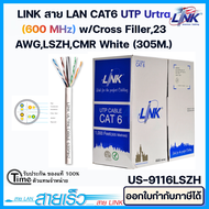 LINK สาย LAN CAT6 UTP Urtra (600 MHz) INDOOR รุ่น US-9116LSZH สีขาว กล่อง 305 เมตร