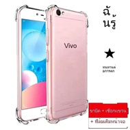 เคสใสนิ่ม กันกระแทก สำหรับ Vivo Y55 Y53 Y71 Y81 Y81l Y83 Y85 V9 V7 V7plus V5 V5plus  V5s V11 V11i S1