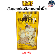 เอชบีเอเอฟ อัลมอนด์ 120 กรัม /190 กรัม ขนมถั่วเกาหลี / HBAF Almond 120 g./190 กรัม รสฮันนี่ บัตเตอร์ (Honey Butter) รสขนมปังกระเทียม