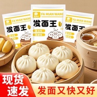 Fa Mian Wang/Yeast Powder Fermentation Powder Household Old Noodles Fermentation Genuine Yeast Powde