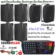 ชุดเครื่องเสียง ลำโพง + แอมป์ขยายเสียง เครื่องเสียง ห้องคาราโอเกะ ห้องเรียน ห้องประชุม ร้านอาหาร ชุด