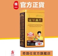 荷爾氏 - 奇路仕 冠軍野生蟲草60粒