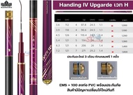 Handing IV UpGrade L-M-H (ประกันสินค้ายาว 3 เดือน)