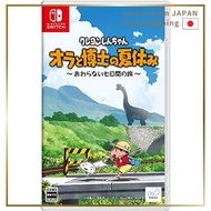 Shin chan: Me and the Professor on Summer Vacation -The Endless Seven-Day Journey- Crayon Shin-chan 