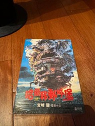 宮崎駿 哈爾移動城堡 DVD