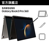 Samsung  Galaxy Book3 Pro 360 筆記型電腦