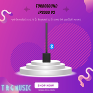 ส่งฟรีทั่วประเทศ TURBOSOUND IP2000 V2 ชุดลำโพงคอลัมน์ 16×2.75 นิ้ว ซับ 12 นิ้ว 1000 วัตต์ มีบลูธูท (