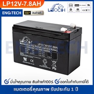 LEOCH LP12-7.8 (12V 7.8AH)แบต แห้ง สำรองไฟ BATTERY UPS EATON APC CLEANLINE SYNDOME PMC ZIRCON CHUPHOTIC CYBERPOWER และทุกยี่ห้อ