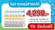 🎁 [Set คุณแม่สายเปย์] Klarins คลารินส์ Kids Multi Vitamin x6 & Kids Calcium Plus x6 + Vitamin C Boos