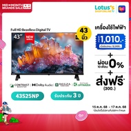 TOSHIBA ทีวี FULL HD 43" รุ่น 43S25NP รับประกันตัวเครื่อง 3 ปี